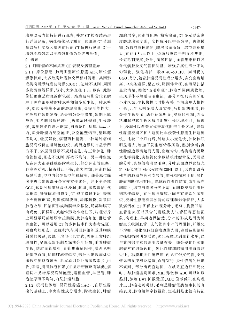 不同细胞类型肺癌影像与病理对照分析研究_刘道柱.pdf_第2页