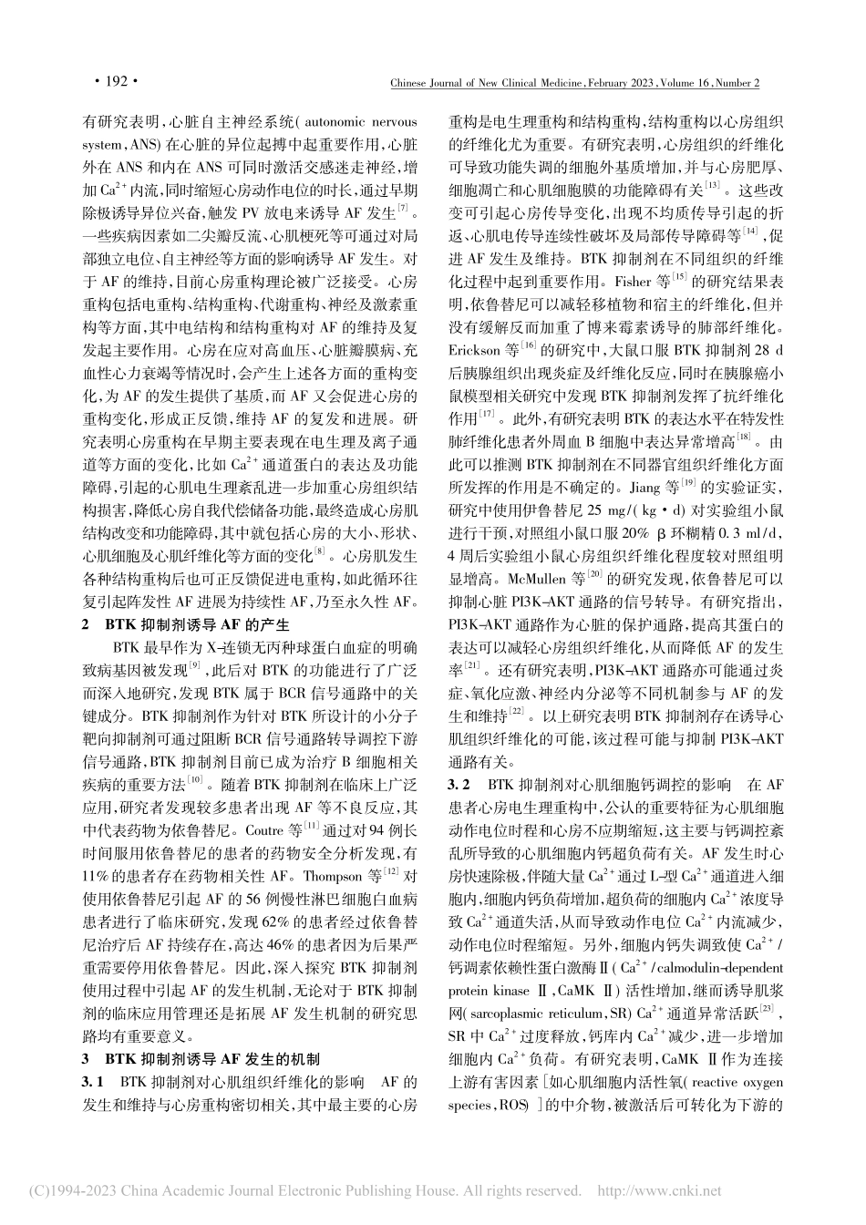 布鲁顿酪氨酸激酶抑制剂诱发心房颤动的机制研究进展_高士豪.pdf_第2页