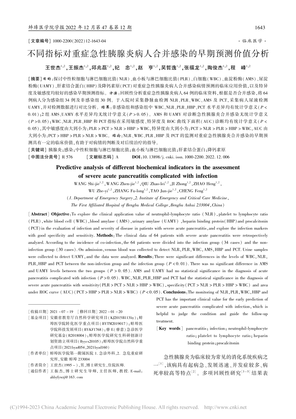 不同指标对重症急性胰腺炎病...合并感染的早期预测价值分析_王世杰.pdf_第1页