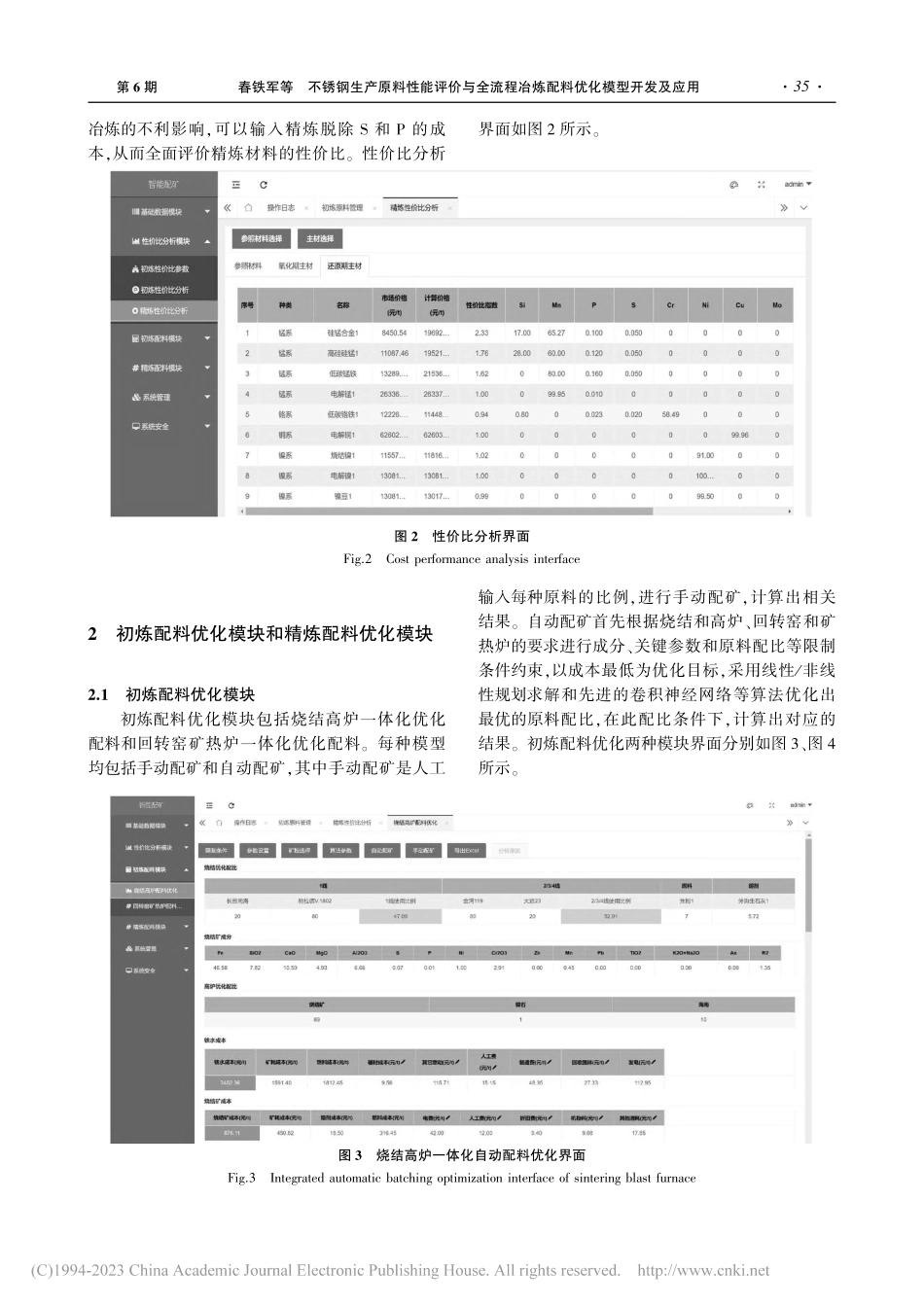 不锈钢生产原料性能评价与全...冶炼配料优化模型开发及应用_春铁军.pdf_第3页
