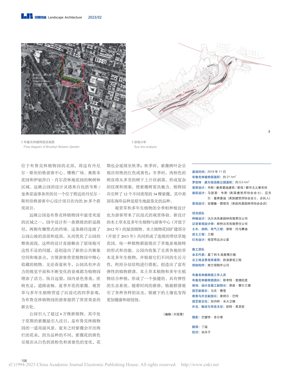 布鲁克林植物园罗伯特·威尔逊远眺公园.pdf_第2页