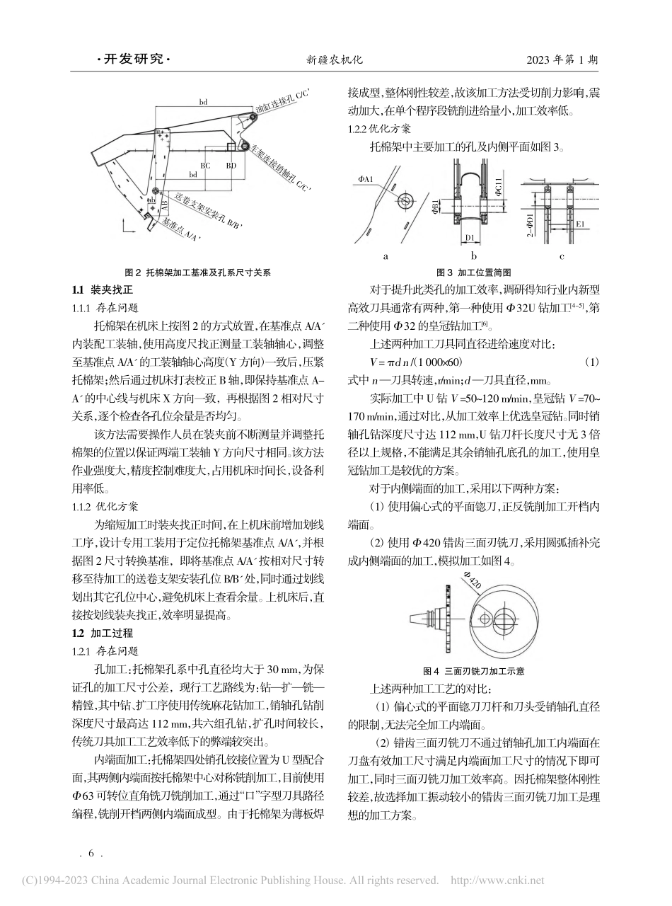 采棉机托棉架加工工艺研究与优化_韩永伟.pdf_第2页