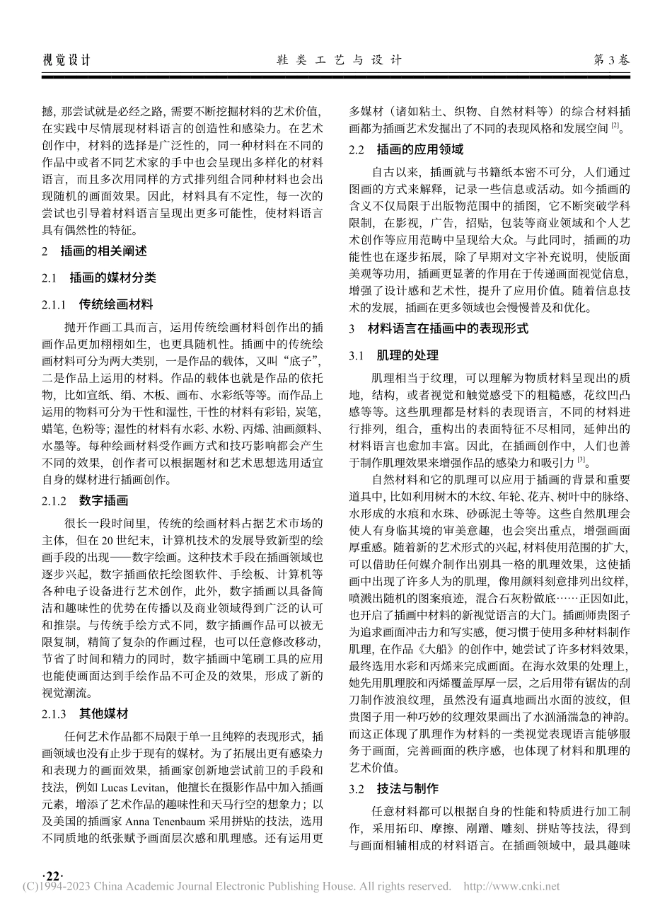 材料语言在插画中的表现研究_谷司南.pdf_第2页