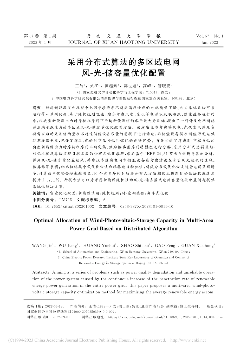 采用分布式算法的多区域电网风-光-储容量优化配置_王洁.pdf_第1页