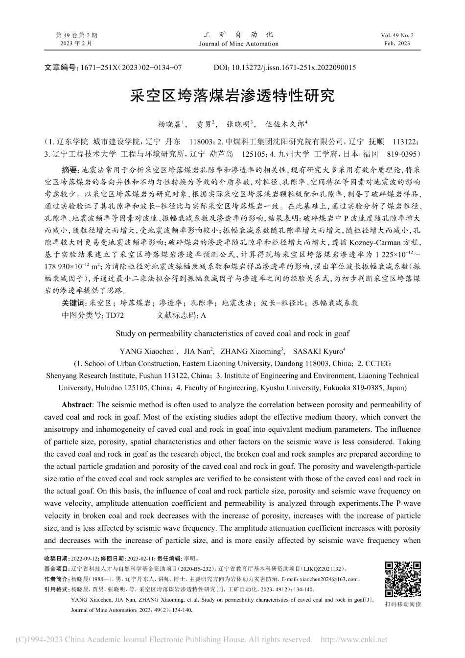 采空区垮落煤岩渗透特性研究_杨晓晨.pdf_第1页