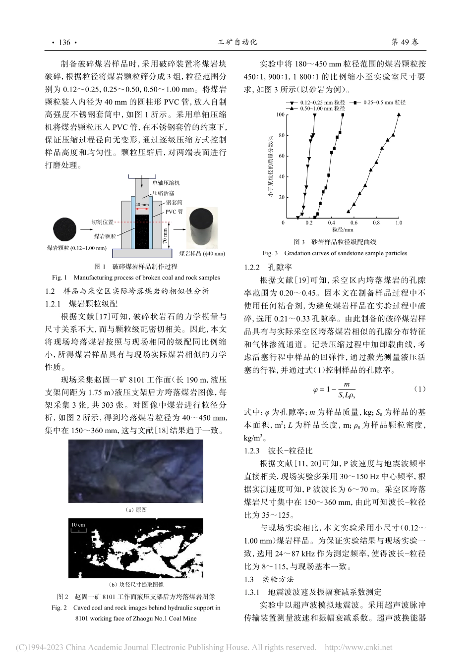 采空区垮落煤岩渗透特性研究_杨晓晨.pdf_第3页
