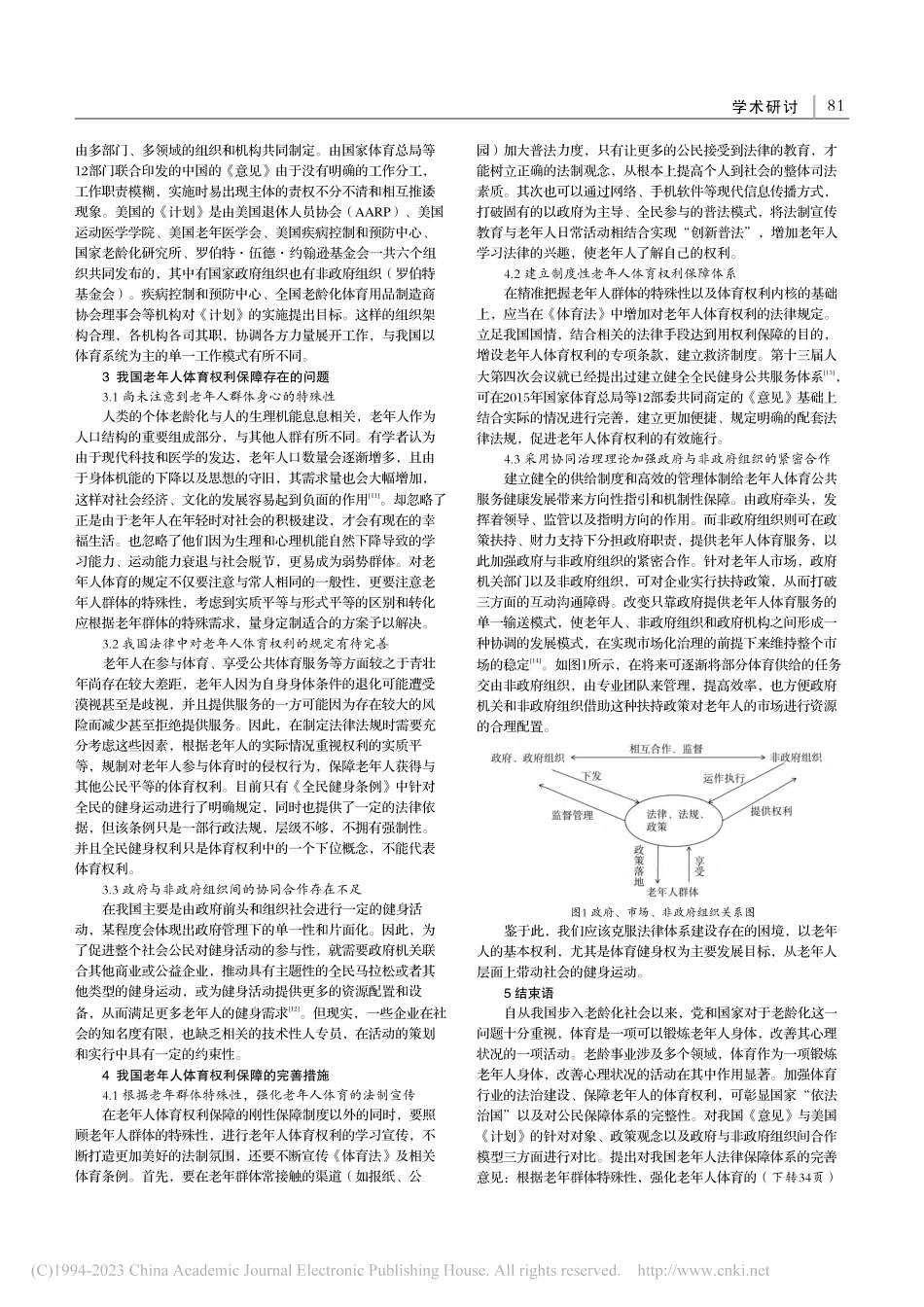 采用比较研究讨论我国老年人...育权利保障体系的不足与完善_操亦恒.pdf_第2页