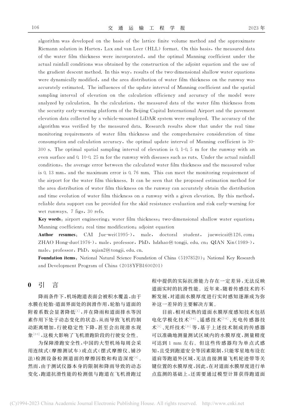 采用实测数据实时修正的机场...道水膜厚度面域分布预估方法_蔡爵威.pdf_第2页