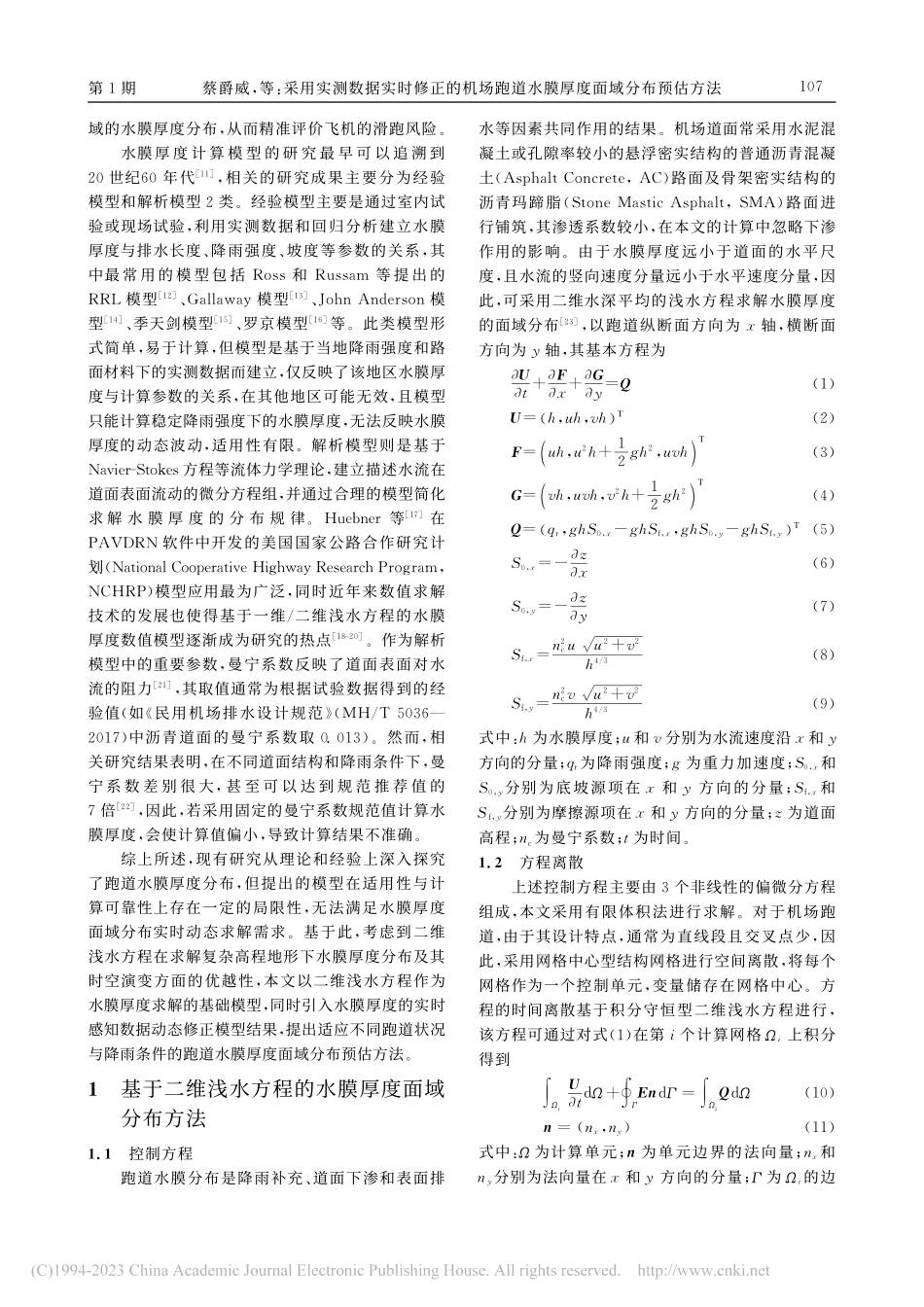 采用实测数据实时修正的机场...道水膜厚度面域分布预估方法_蔡爵威.pdf_第3页