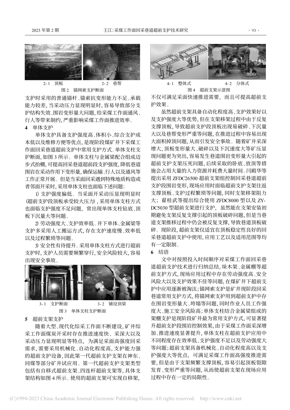 采煤工作面回采巷道超前支护技术研究_王江.pdf_第2页