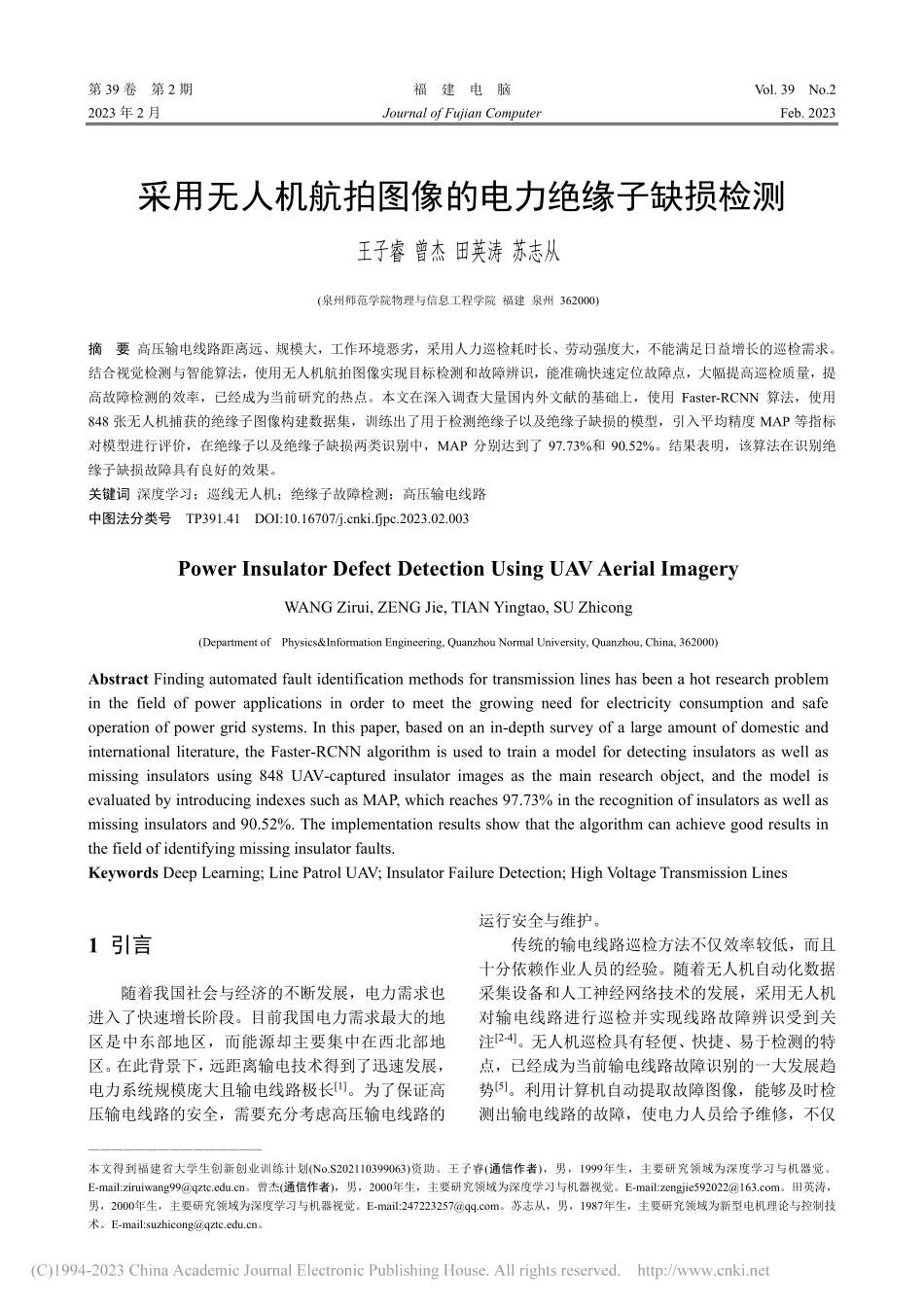 采用无人机航拍图像的电力绝缘子缺损检测_王子睿.pdf_第1页