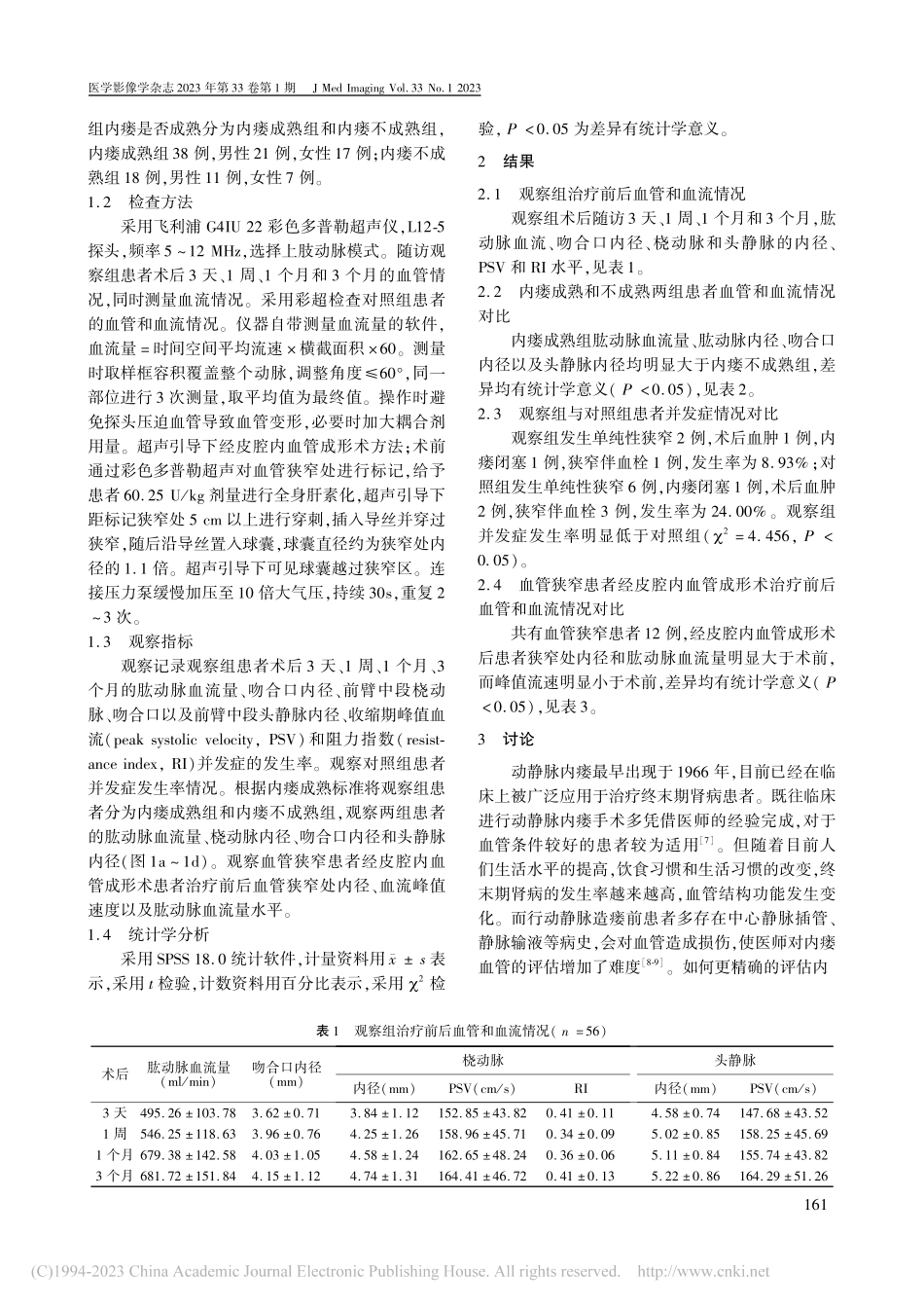 彩色多普勒超声在自体动静脉内瘘血流量测量中的临床价值_陈刘爽.pdf_第2页