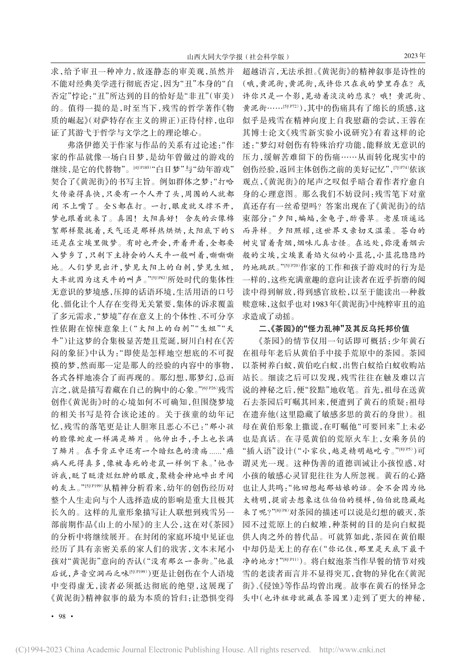 残雪的放逐与坚守：从精神审...——从《黄泥街》到《茶园》_王加勉.pdf_第2页