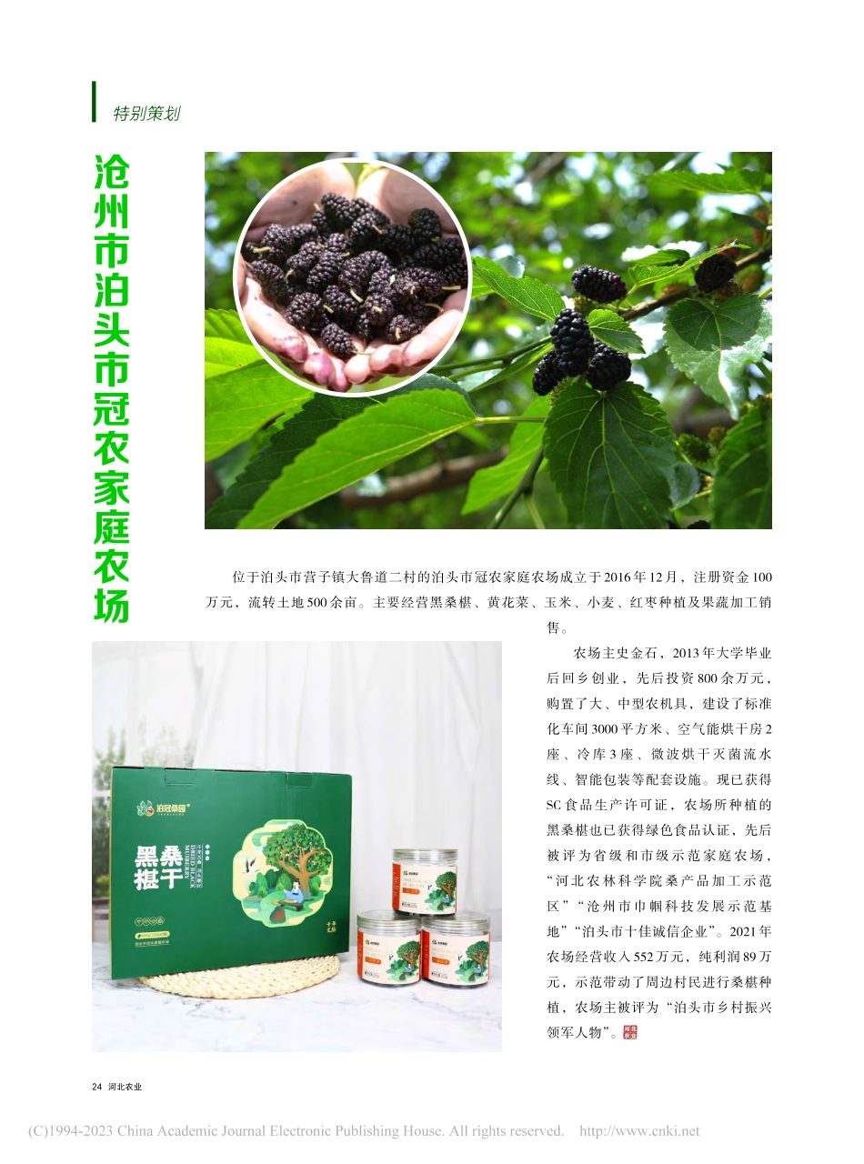 沧州市泊头市冠农家庭农场_郭连伟.pdf_第1页