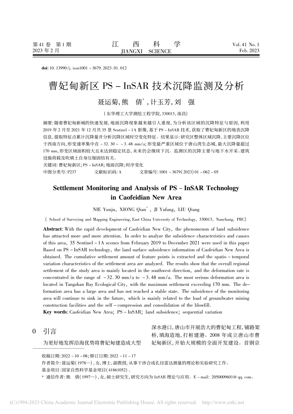 曹妃甸新区PS-InSAR技术沉降监测及分析_聂运菊.pdf_第1页