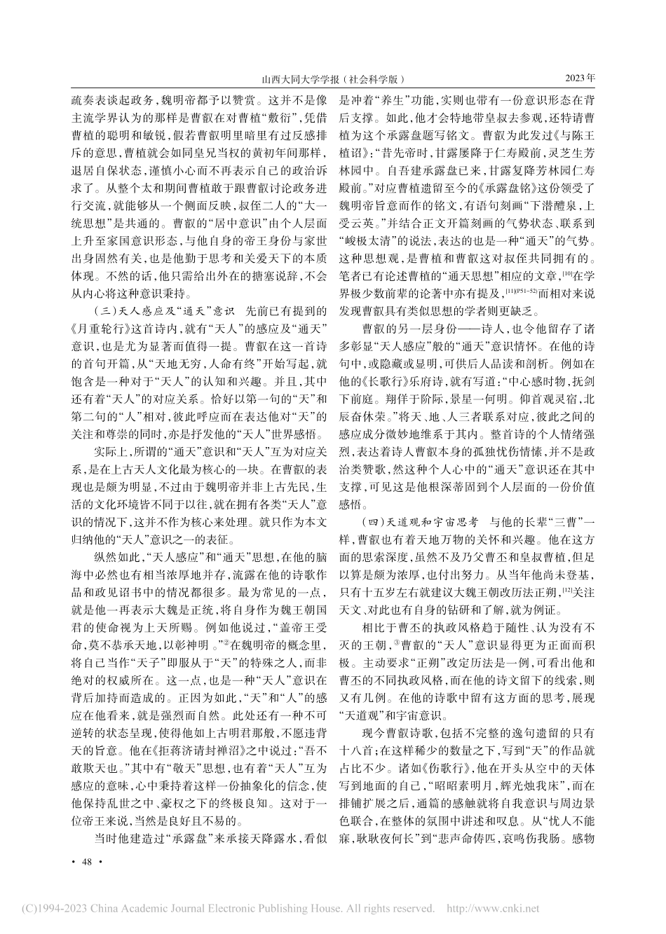 曹叡的“天人”意识及相关哲学思想_夏洵若.pdf_第3页