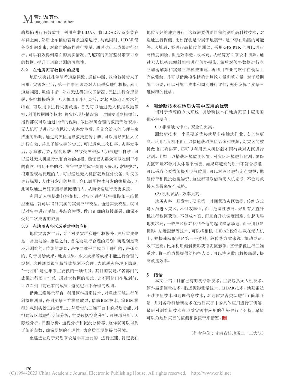 测绘新技术在地质灾害中的应用研究_侯兵.pdf_第3页