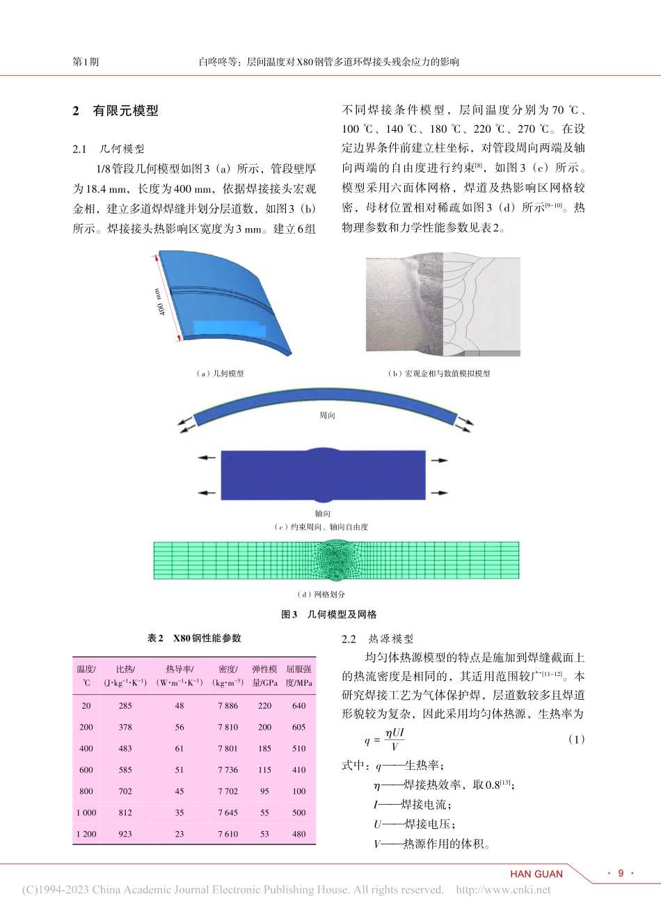层间温度对X80钢管多道环焊接头残余应力的影响_白咚咚.pdf_第3页