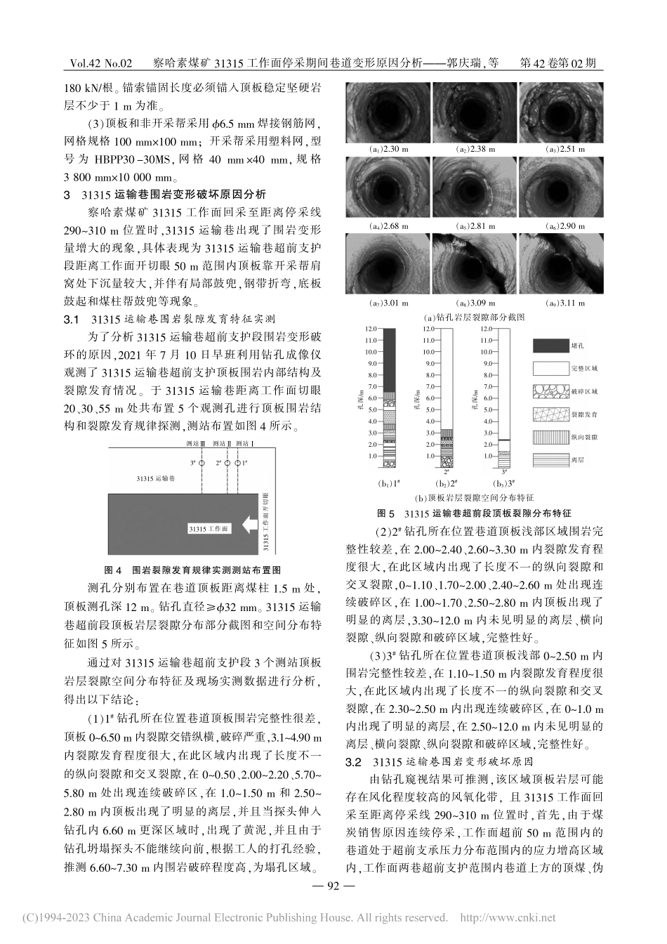 察哈素煤矿31315工作面停采期间巷道变形原因分析_郭庆瑞.pdf_第3页