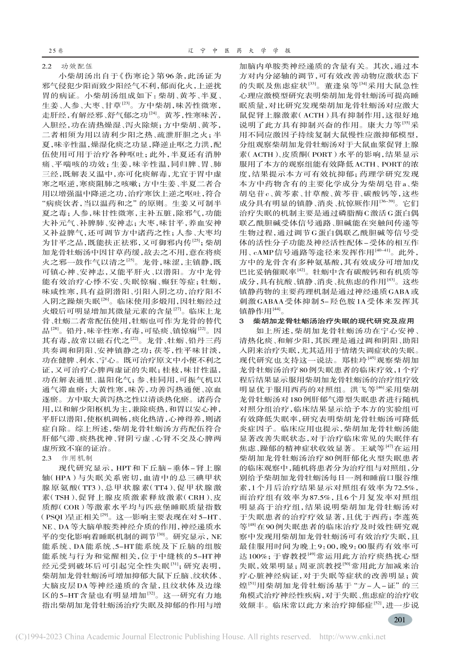 柴胡加龙骨牡蛎汤治疗甲亢引起失眠理论探讨_王宝滨.pdf_第3页