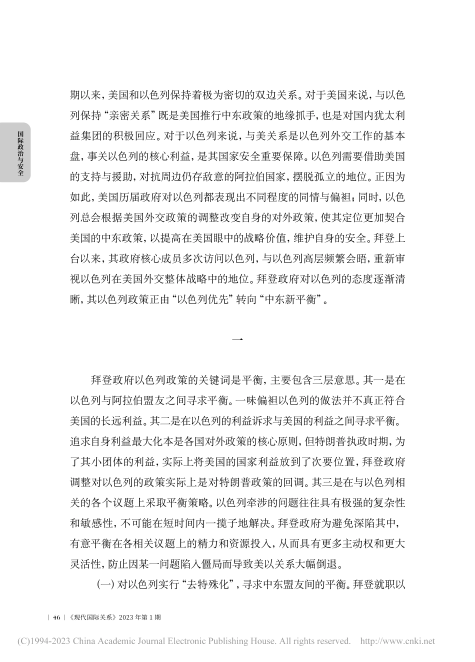 拜登政府的以色列政策_谋求新的平衡_贺鉴.pdf_第2页