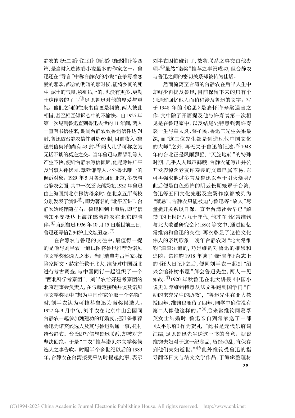 最是难忘“少年狂”——从怀旧散文看台静农晚年心境_沈庆利.pdf_第2页