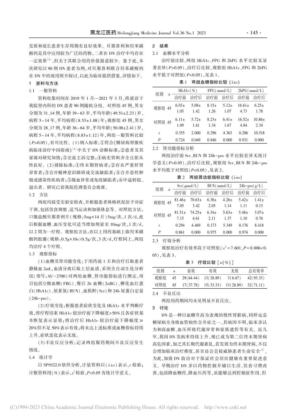 贝那普利与羟苯磺酸钙共同治疗糖尿病肾病患者的效果分析_郭超花.pdf_第2页