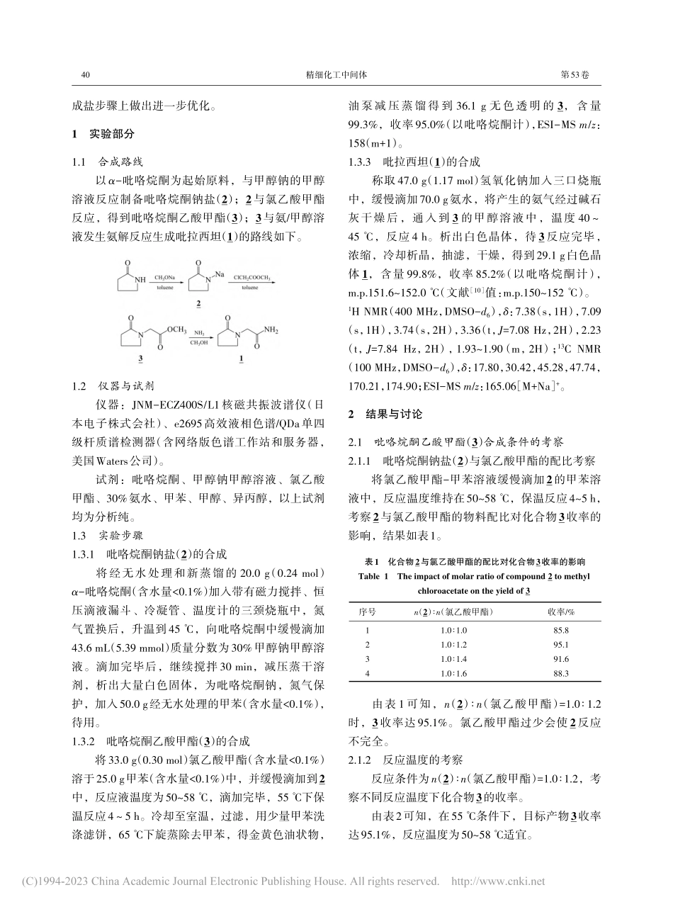 吡拉西坦合成工艺的改进_庹仪敏.pdf_第2页