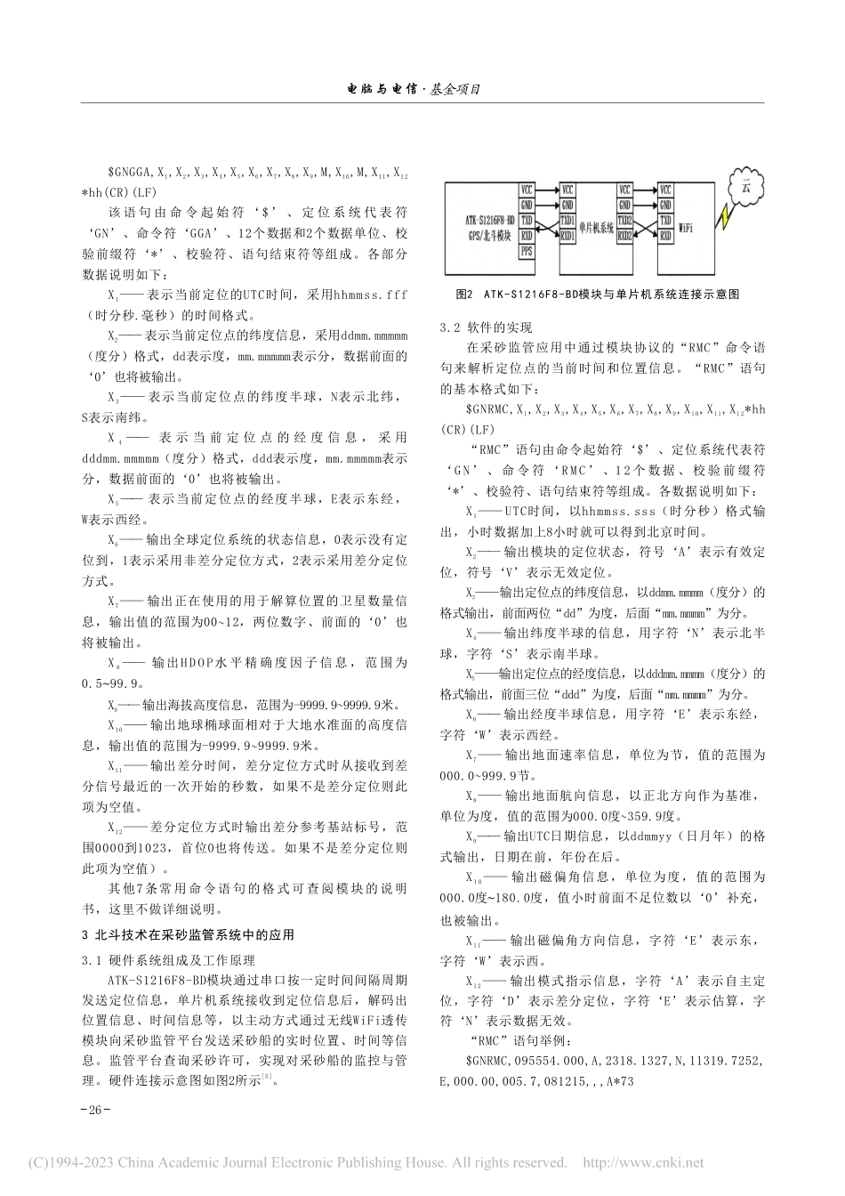 北斗定位技术在河道采砂监管系统中的应用_向志军.pdf_第3页