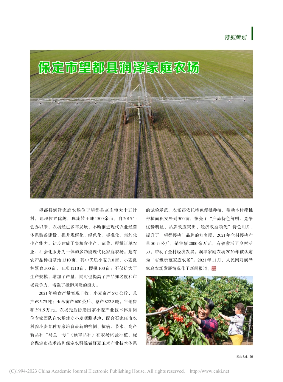 保定市望都县润泽家庭农场_郭连伟.pdf_第1页
