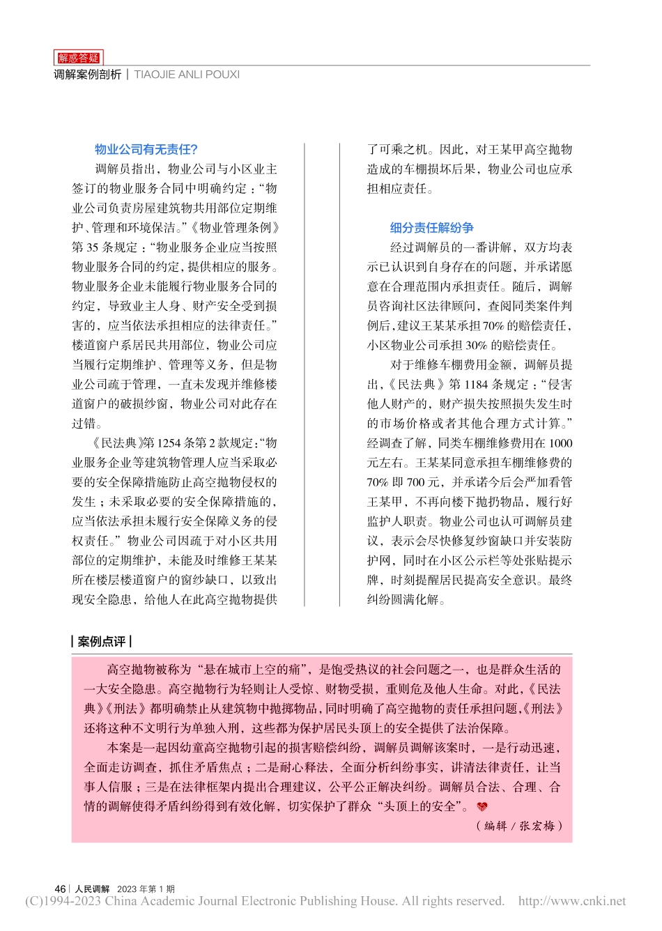 保护“头顶上的安全”_张琦.pdf_第3页