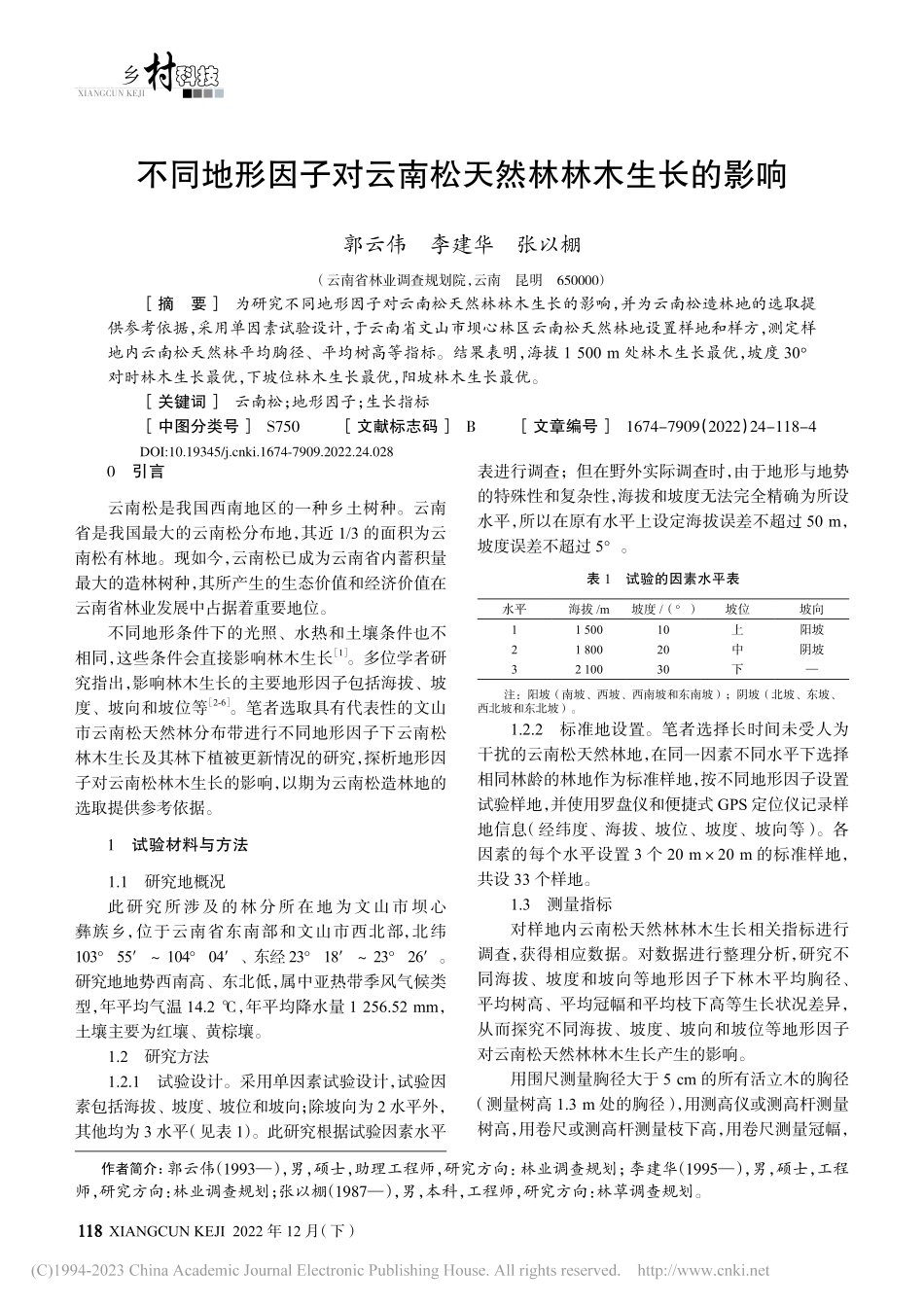 不同地形因子对云南松天然林林木生长的影响_郭云伟.pdf_第1页