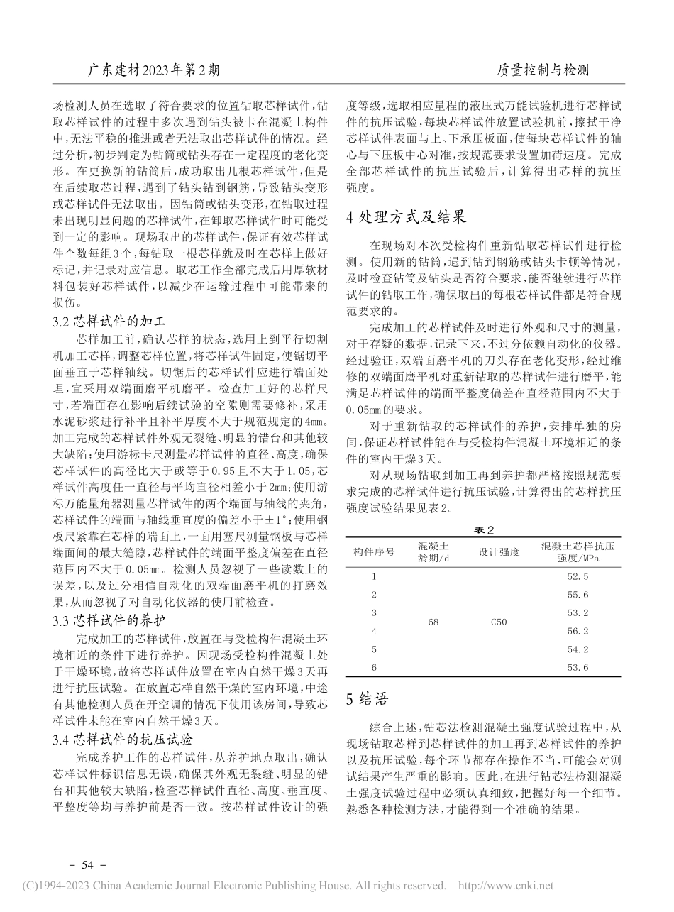 钻芯法检测混凝土强度试验问题和处理方法技术总结_李玲子.pdf_第2页