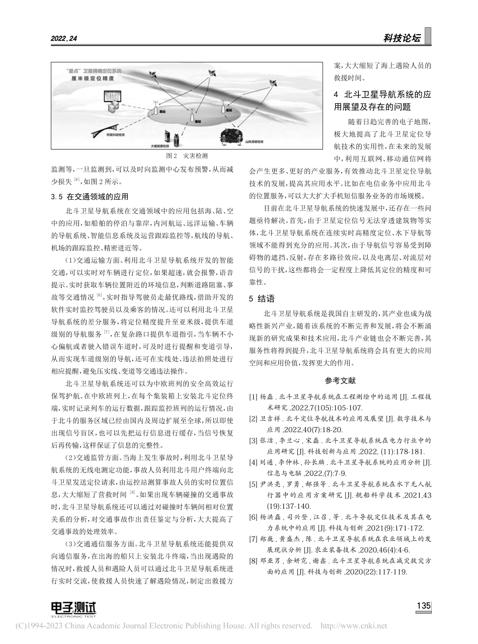 北斗卫星导航系统的应用研究_赵亚蓓.pdf_第3页
