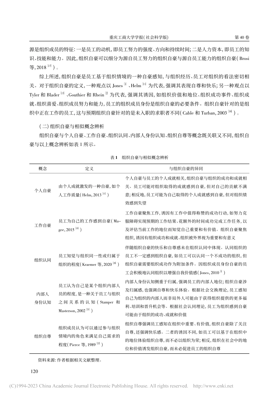组织自豪研究述评_景保峰.pdf_第3页