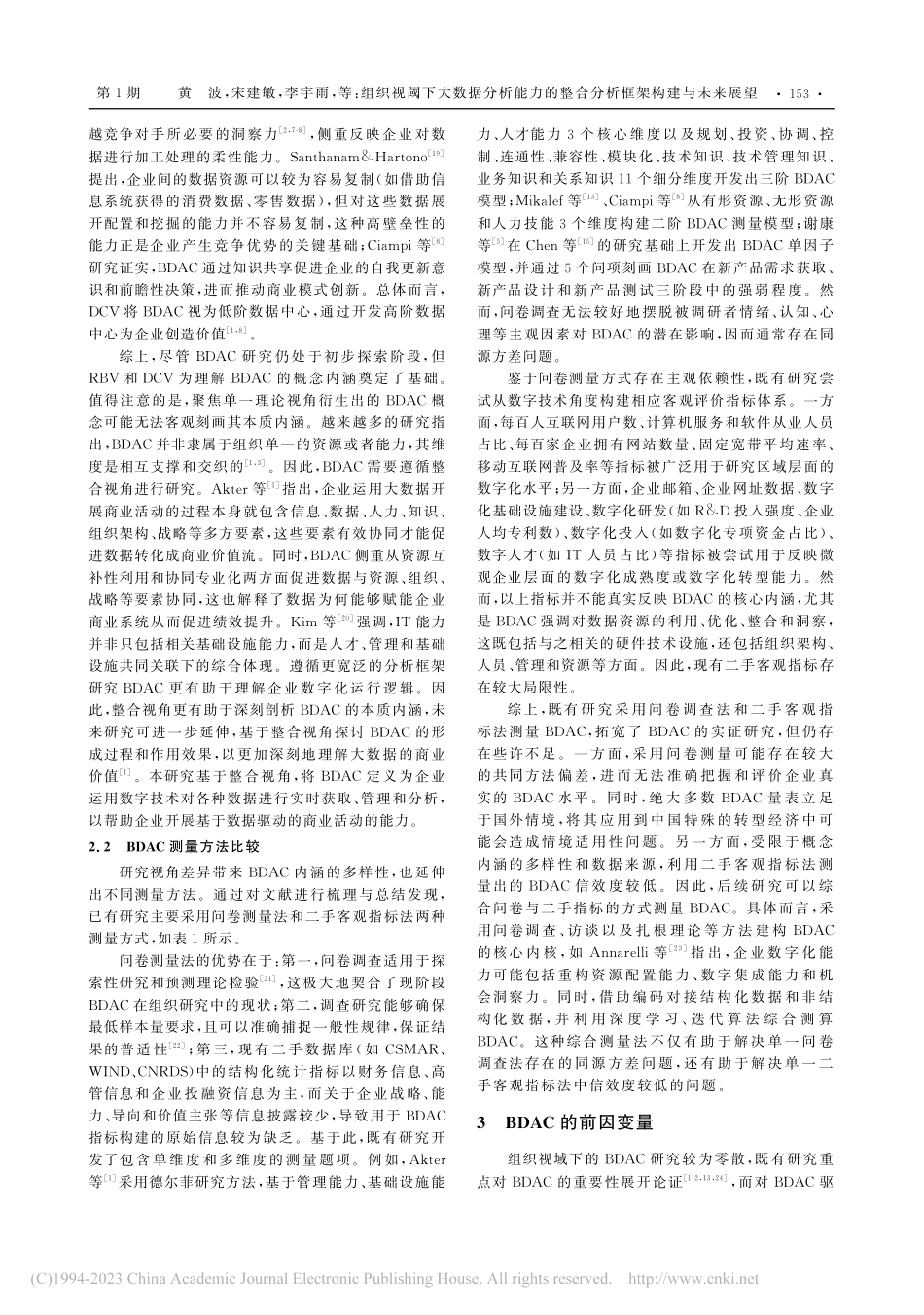 组织视阈下大数据分析能力的整合分析框架构建与未来展望_黄波.pdf_第3页