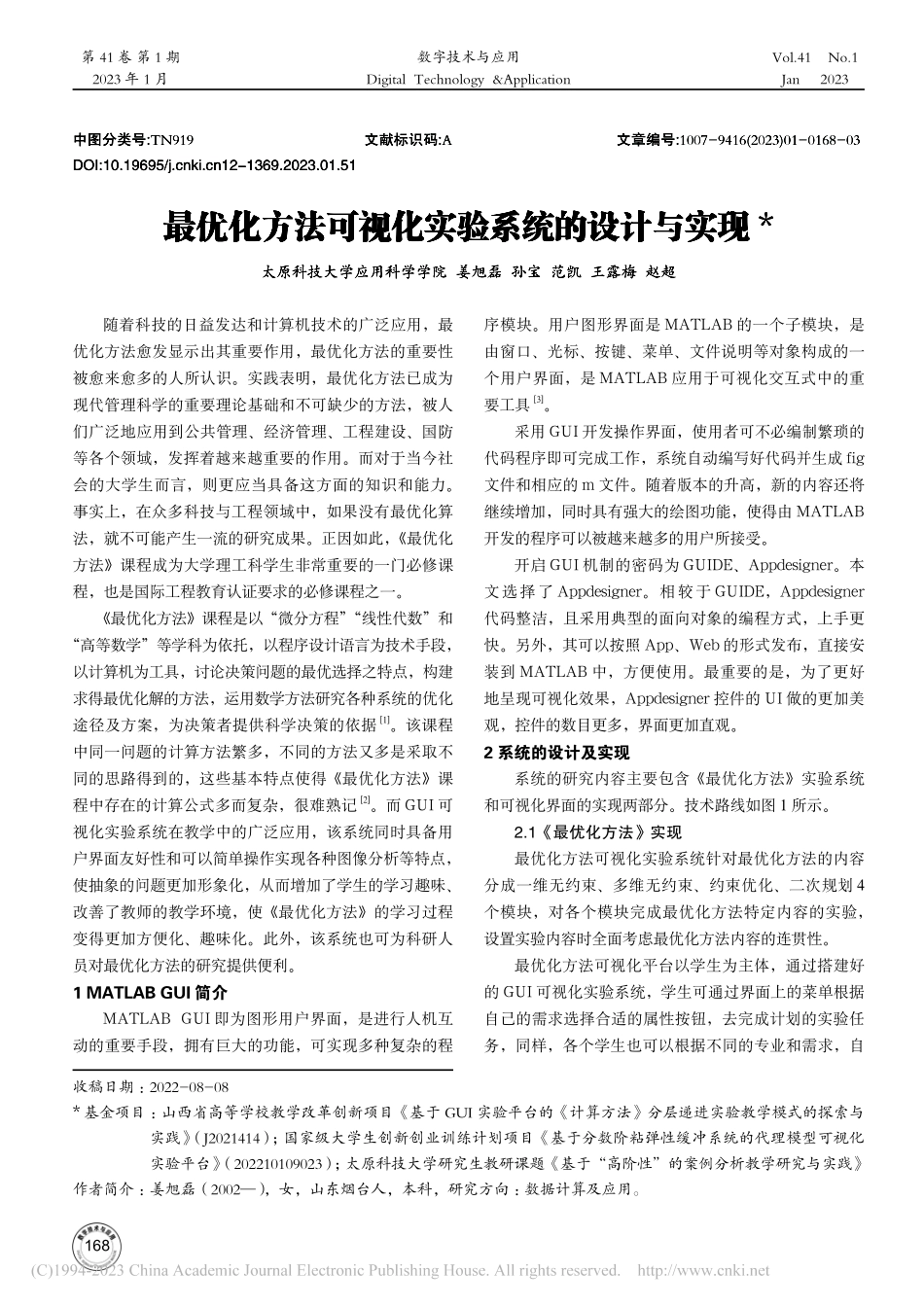 最优化方法可视化实验系统的设计与实现_姜旭磊.pdf_第1页