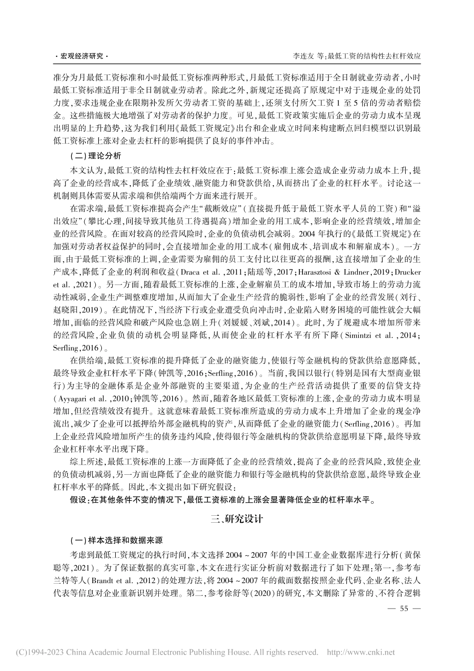 最低工资的结构性去杠杆效应_李连友.pdf_第3页