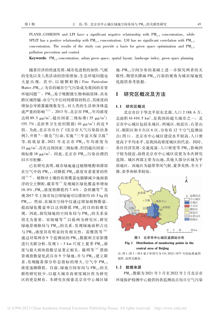 北京市中心城区绿地空间布局...M_(2.5)的关联性研究_王珏.pdf_第2页