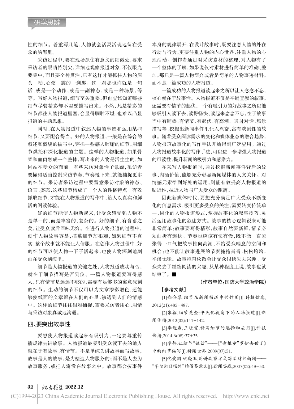 做好人物报道的四个着力点_李贝贝.pdf_第3页