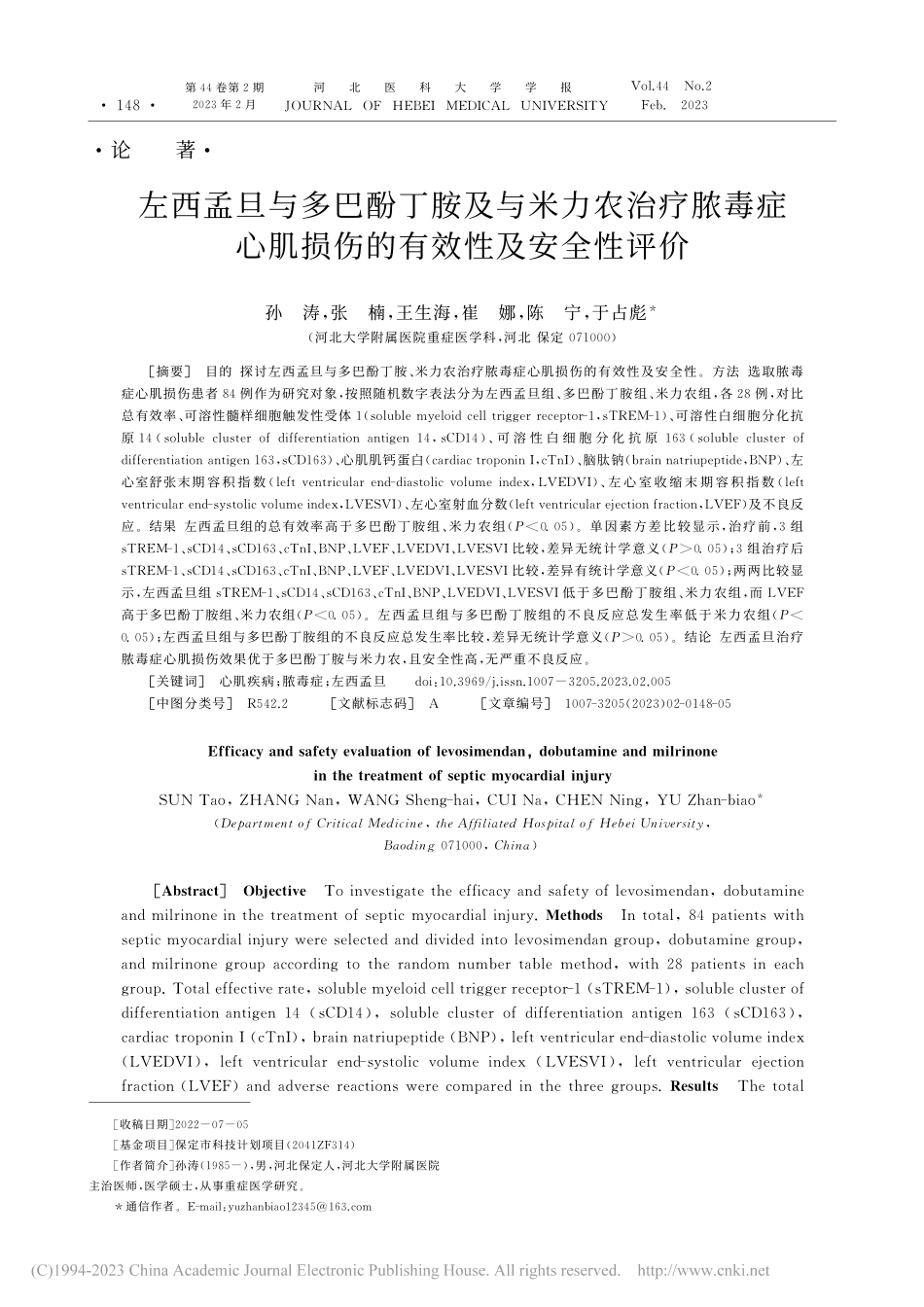 左西孟旦与多巴酚丁胺及与米...肌损伤的有效性及安全性评价_孙涛.pdf_第1页