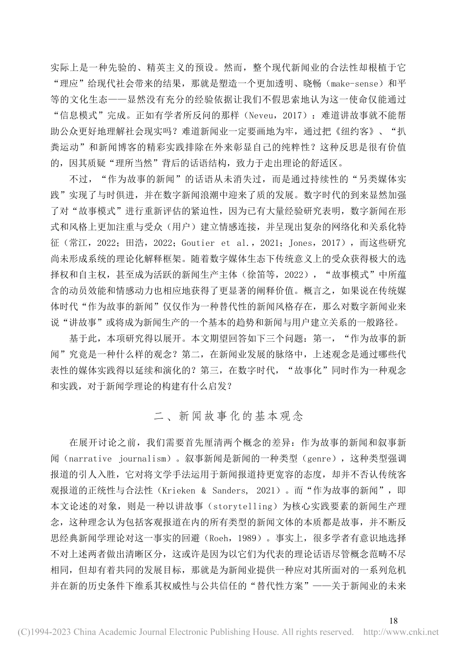 作为故事的新闻：观念、实践与数字化_常江.pdf_第3页