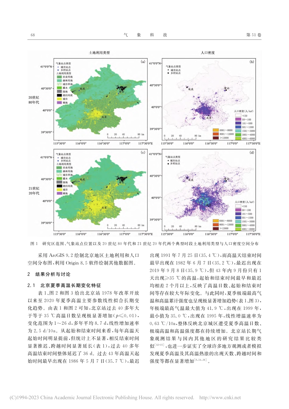 北京夏季高温变化特征及对城市热岛强度的影响_黄群芳.pdf_第3页