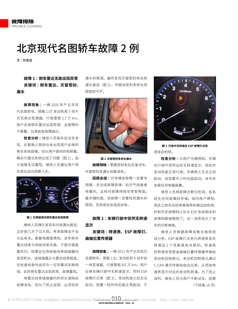 北京现代名图轿车故障2例_刘志远.pdf_第1页