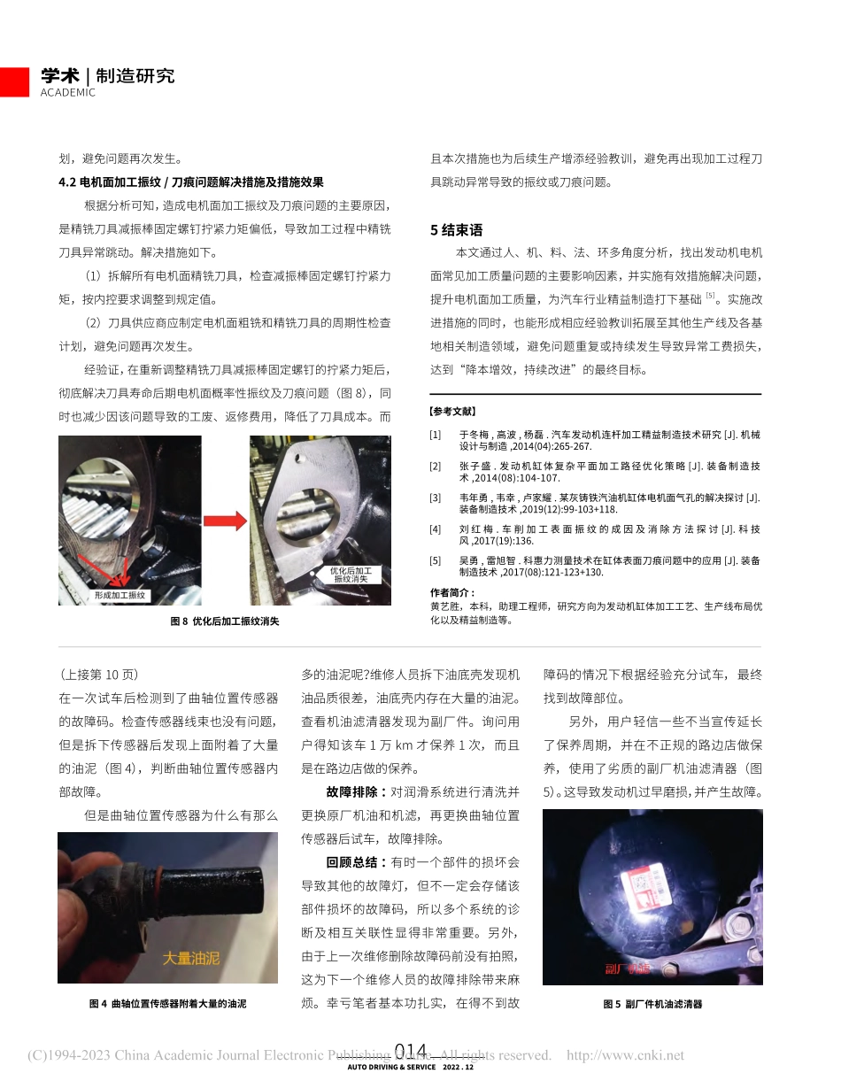 北京现代名图轿车故障2例_刘志远.pdf_第2页