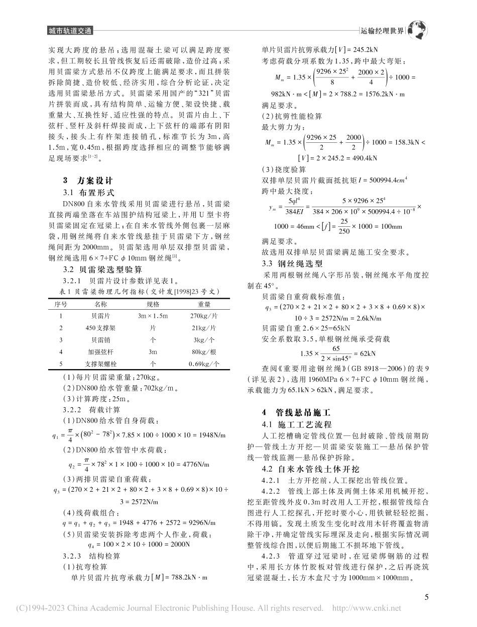 贝雷梁在地铁工程施工中的应用分析_李翠雅.pdf_第2页