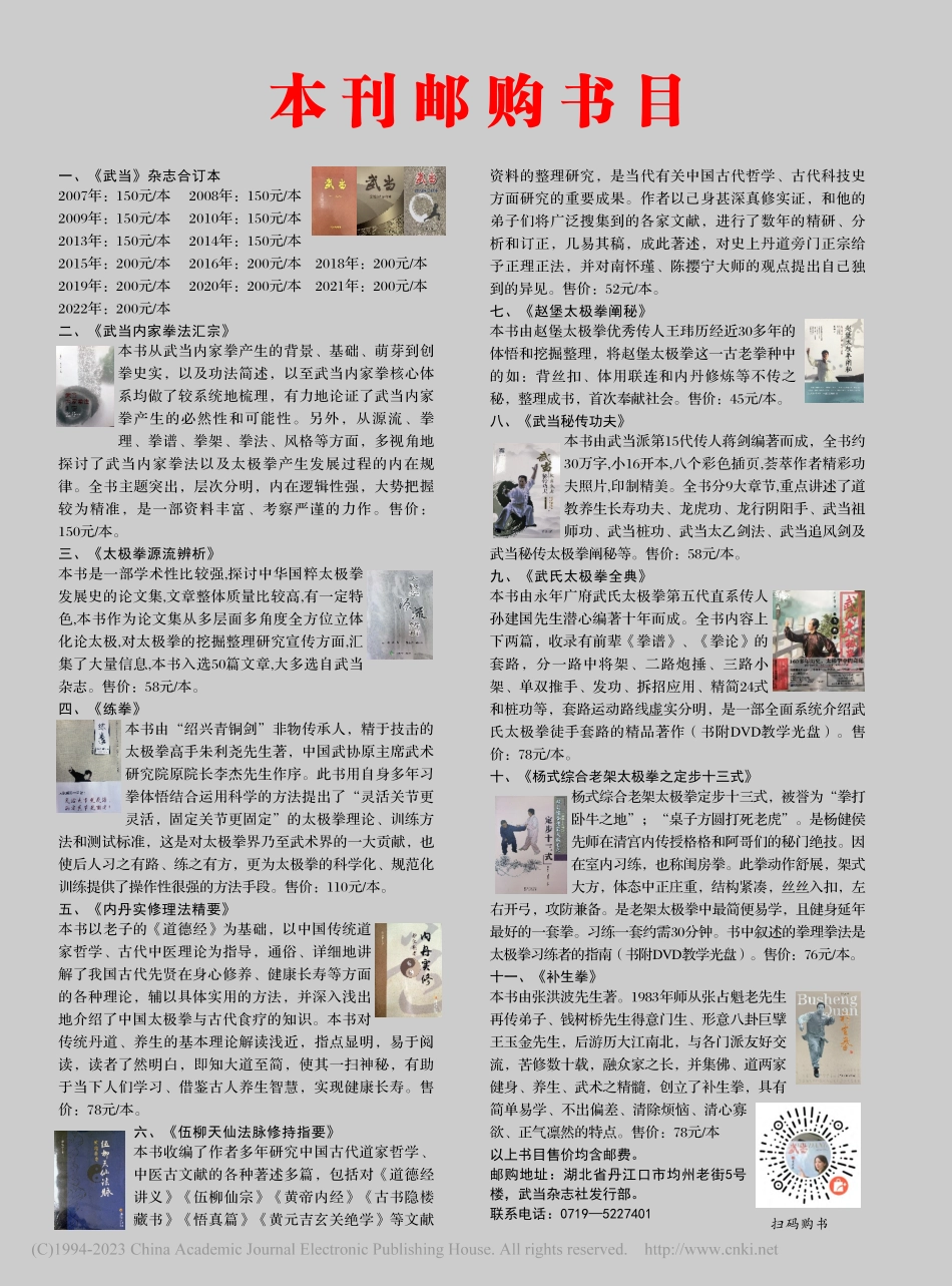 本刊邮购书目.pdf_第1页