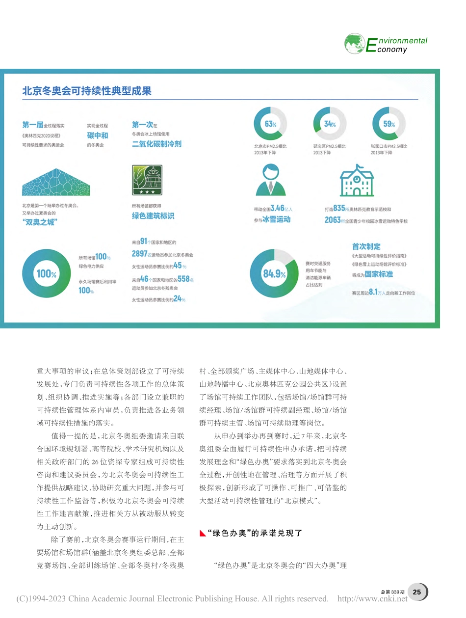 北京冬奥会实现百分百碳中和_雷英杰.pdf_第2页