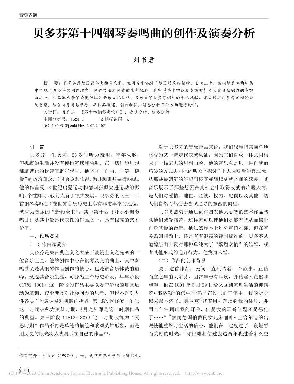 贝多芬第十四钢琴奏鸣曲的创作及演奏分析_刘书君.pdf_第1页