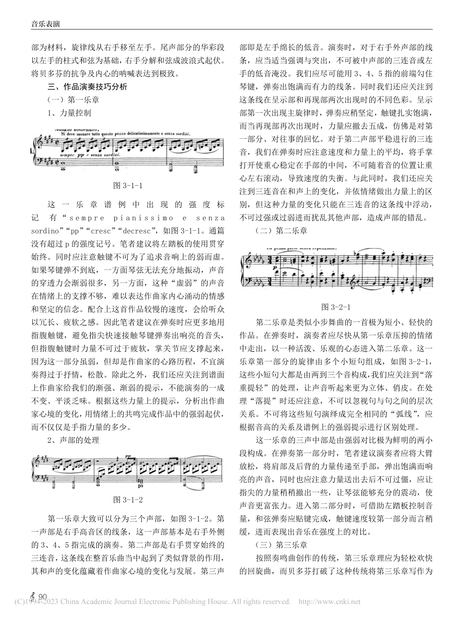 贝多芬第十四钢琴奏鸣曲的创作及演奏分析_刘书君.pdf_第3页